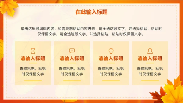 秋天简约渐变小清新PPT模板