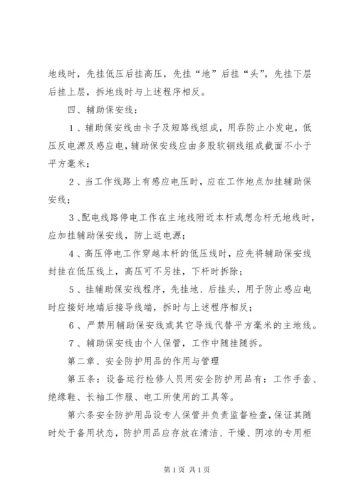 公司安全用电管理制度.docx