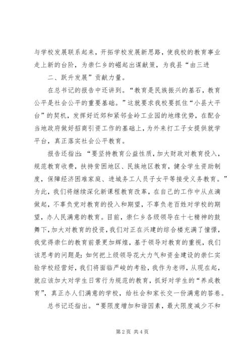 学习十七大感受新变化演讲稿 (4).docx