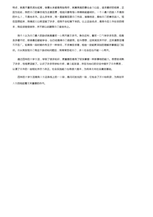 学生综合评价自我陈述报告800字（精选7篇）.docx