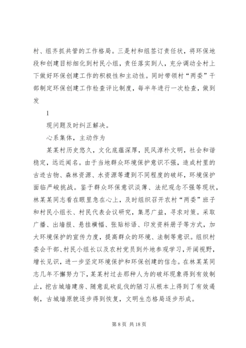 村党支部书记先进事迹材料 (5).docx