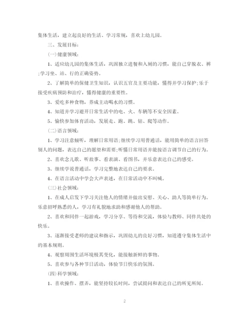 精编之小班下学期工作计划书.docx