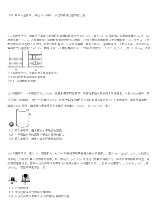 浮力中考计算题(难).docx