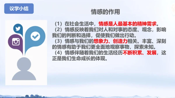 5.1我们的情感世界 课件