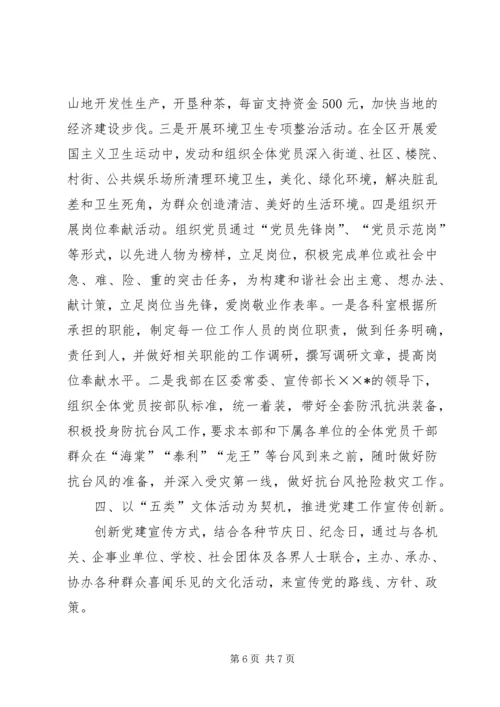 宣传部支部党建工作经验交流汇报材料.docx