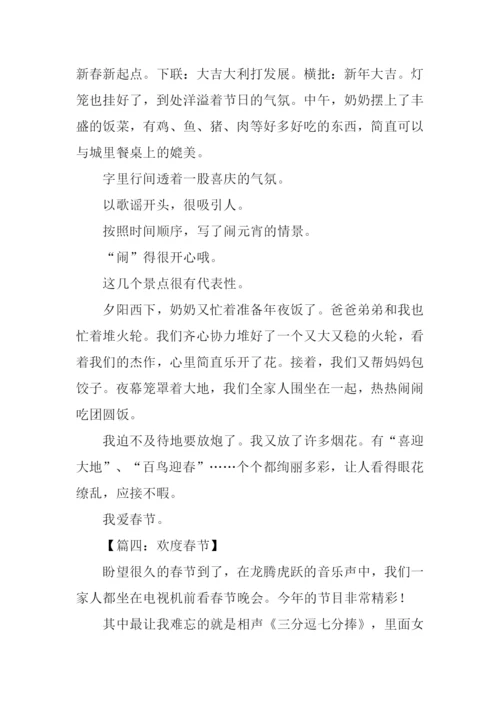 小学生作文欢度春节.docx