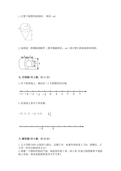 人教版六年级下册数学期末测试卷（考点梳理）word版.docx