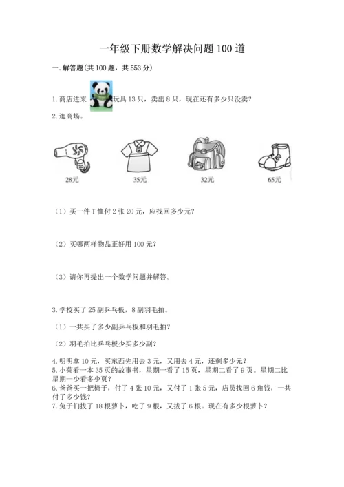 一年级下册数学解决问题100道及完整答案（夺冠）.docx