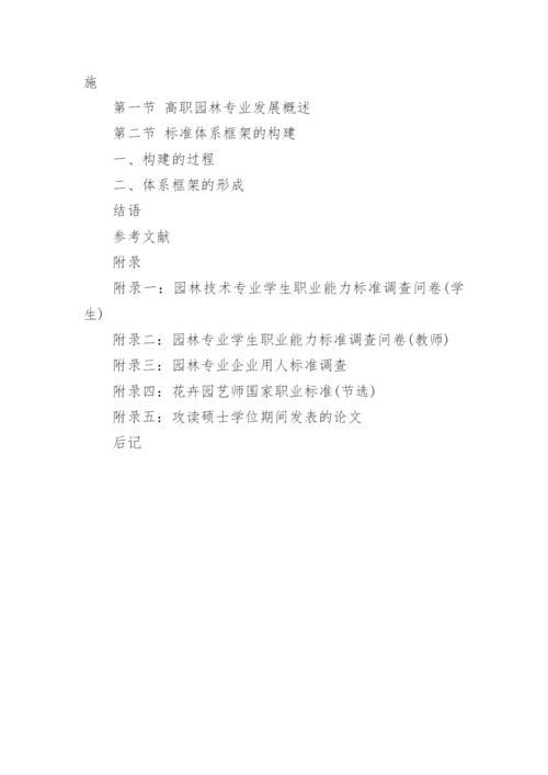 大学生职业教育硕士毕业论文提纲.docx