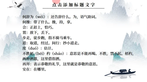 人教版语文鸿门宴通用PPT课件