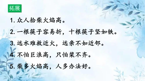 部编版语文三年级上册第四单元复习课件