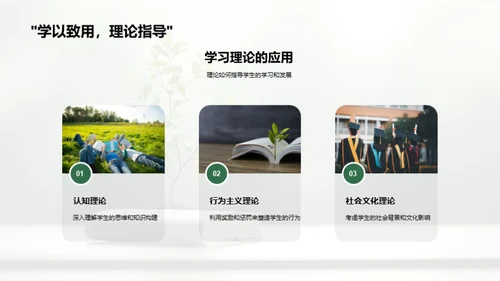 学生成长的心理引导