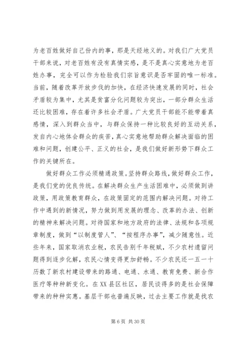 如何做好新形势下的群众工作 (10).docx