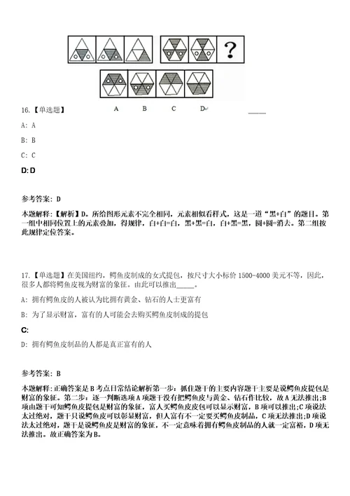 2023年01月国家海洋中心度公开招考应届毕业生笔试参考题库答案详解