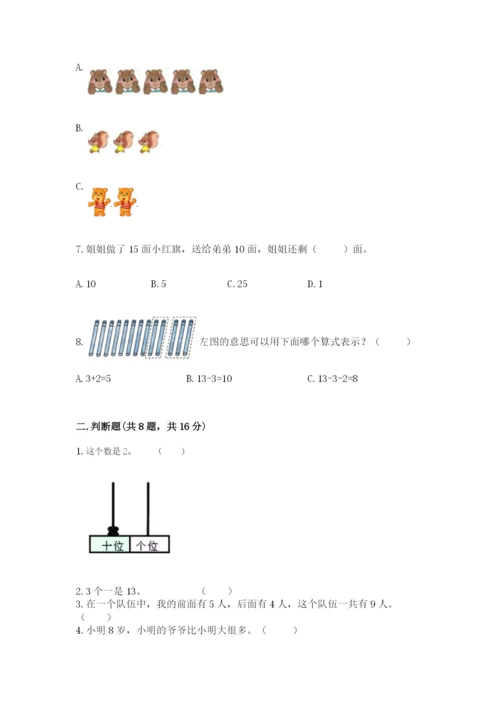 人教版一年级上册数学期末考试试卷附答案（b卷）.docx