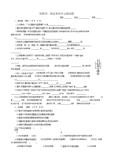 初二物理试题物态变化(附)