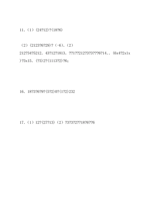 刘瑞梅初中数学中考计算题复习(最全).docx