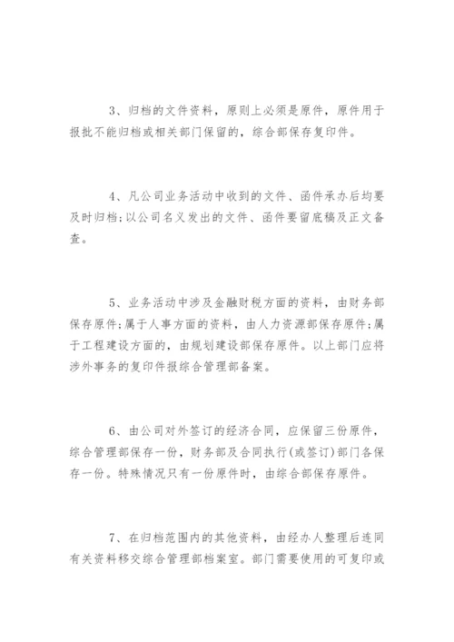 档案管理制度内容.docx