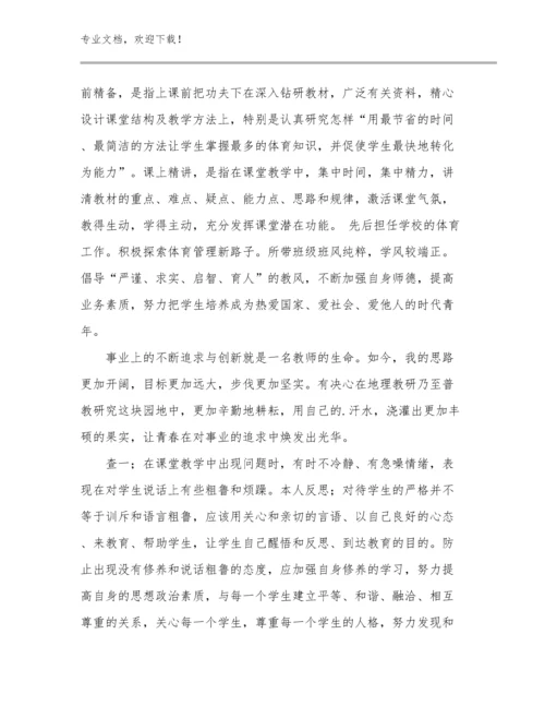 最新参加教师国培计划心得优选范文23篇.docx