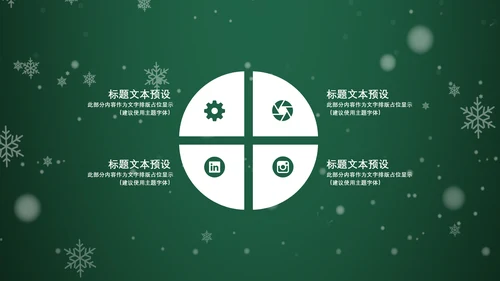 浪漫雪花西方圣诞节活动策划通用PPT模板