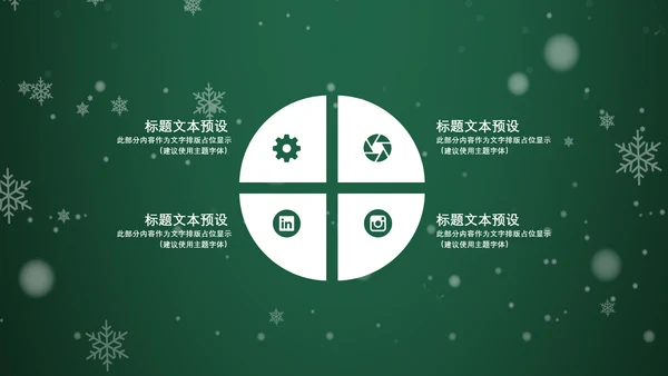 浪漫雪花西方圣诞节活动策划通用PPT模板