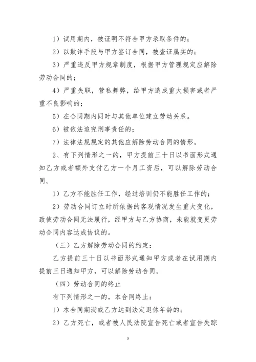 校园保安劳动合同书