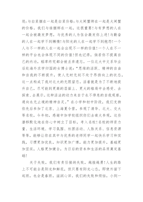 成人礼写给孩子的一封信.docx