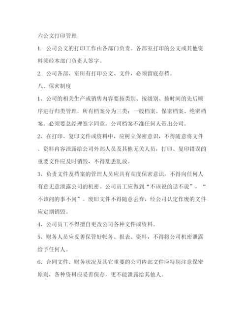 精编之行政管理制度2).docx