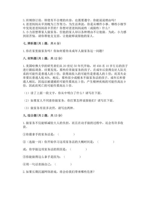部编版四年级上册道德与法治期中测试卷【考试直接用】.docx