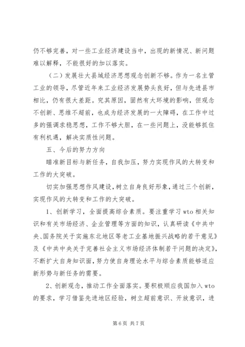 副市长在民主生活会上的发言 (4).docx