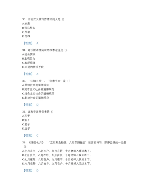 2022年浙江省国家电网招聘之文学哲学类自我评估试题库带答案.docx