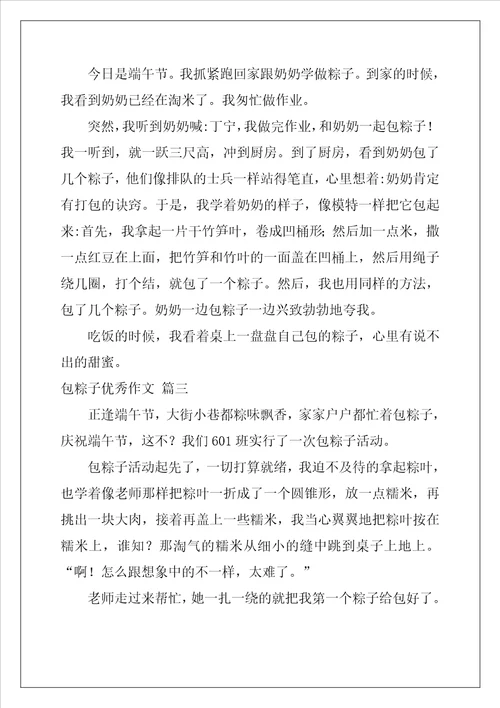 包粽子小学作文优秀7篇