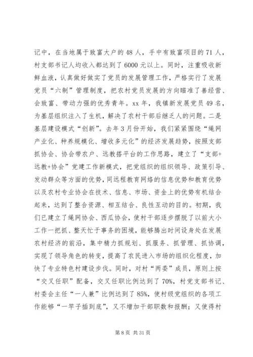 乡镇年度工作总结4篇.docx
