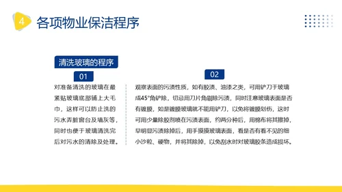 物业保洁服务礼仪专题知识培训PPT课件