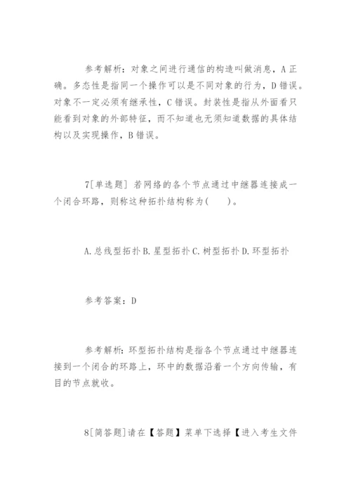 计算机二级office试题题库及答案.docx