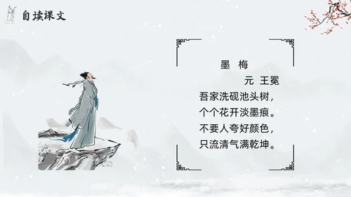 简约水墨四年级语文下册课件墨梅PPT模板宣传PPT动态PPT