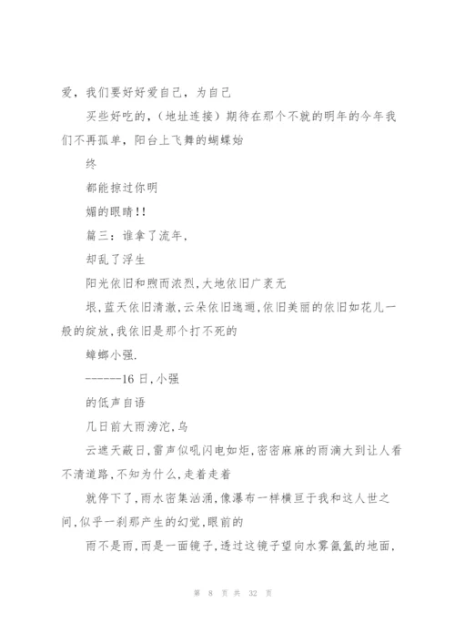 谁拿浮生乱了流年高三作文.docx