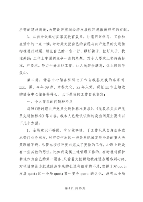 储备科科长自我鉴定.docx