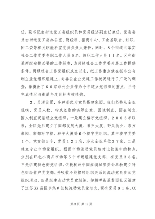 五化”抓好党员分类教育管理的报告.docx