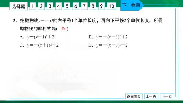 人教版九年级上册 月考卷（一） 习题课件（38张PPT）