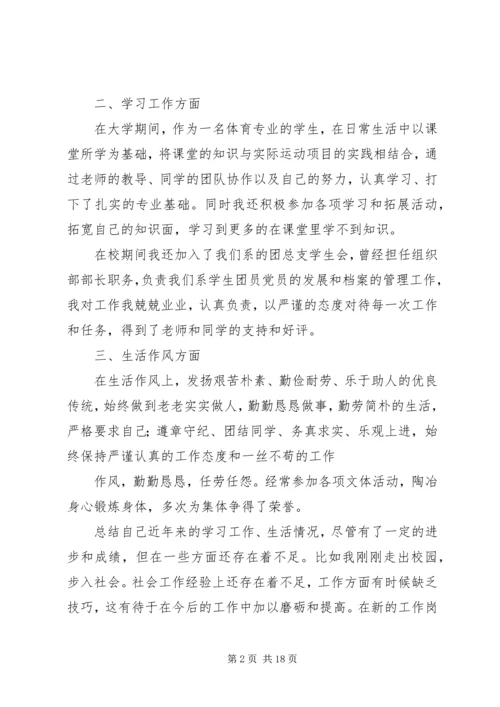 事业单位政审个人总结【政审个人总结】.docx