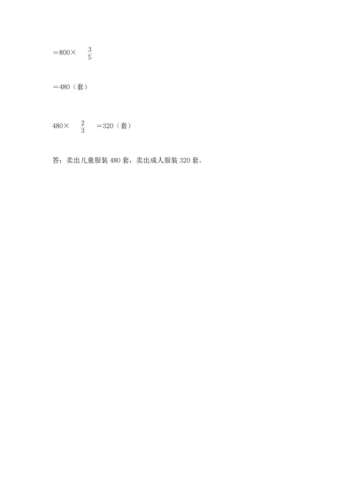 西师大版六年级上册数学第三单元 分数除法 测试卷带答案（实用）.docx