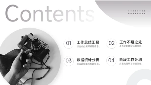 黑白个性前行主题工作汇报PPT模板