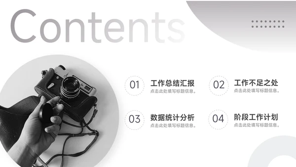 黑白个性前行主题工作汇报PPT模板