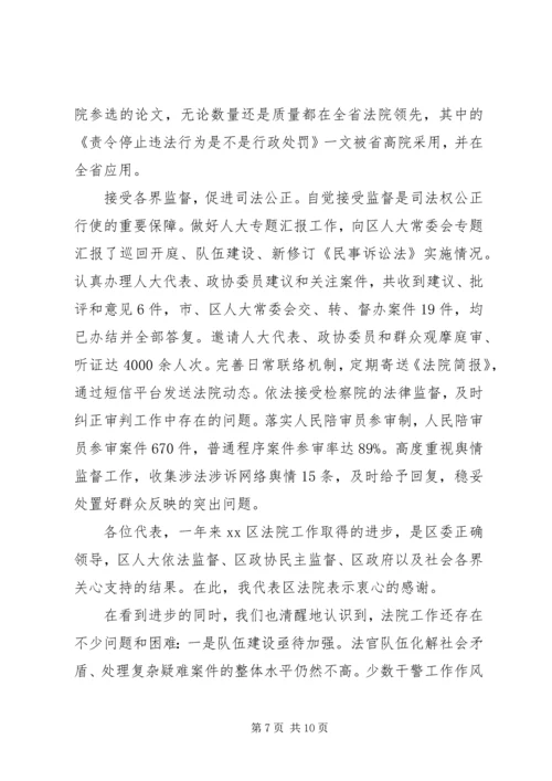 人民法院工作情况的报告.docx