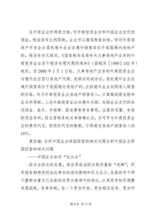 企业财税自查的相关分析_1.docx