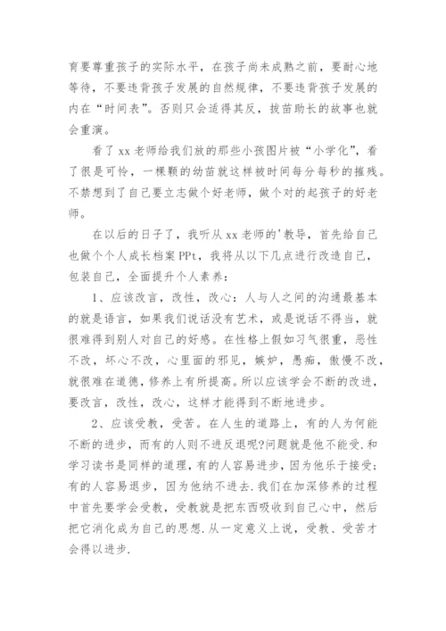 园长证培训心得体会感悟.docx