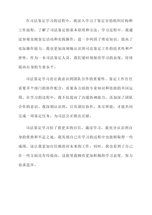 司法鉴定学习感想