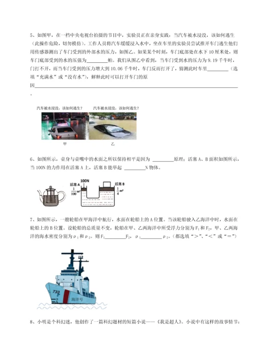 第四次月考滚动检测卷-乌龙木齐第四中学物理八年级下册期末考试章节测评试卷（含答案详解版）.docx