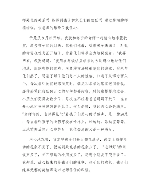 学习新师德心得体会